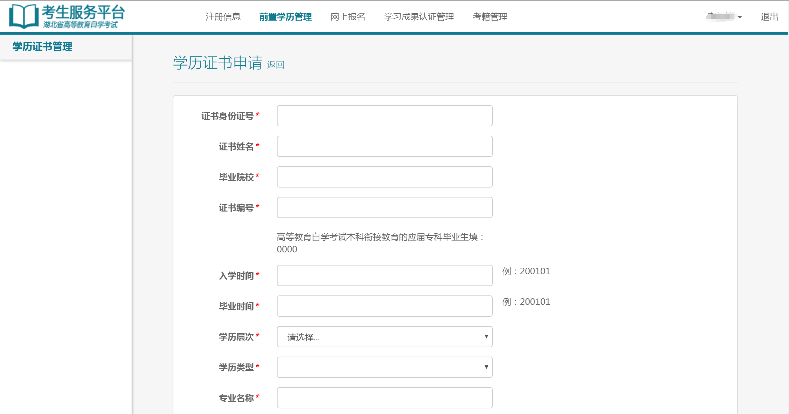 自考考試服務(wù)平臺(tái)注冊(cè)