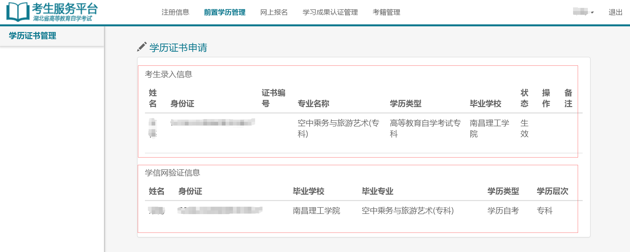 自考考試服務(wù)平臺(tái)注冊(cè)