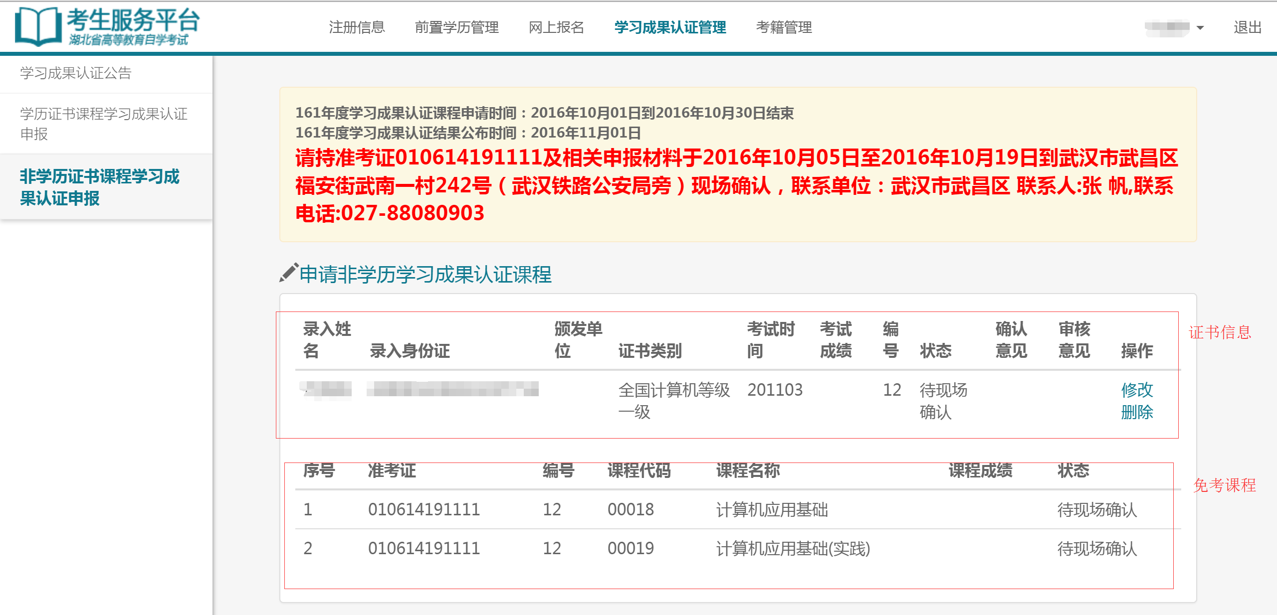 自考考試服務(wù)平臺(tái)注冊(cè)
