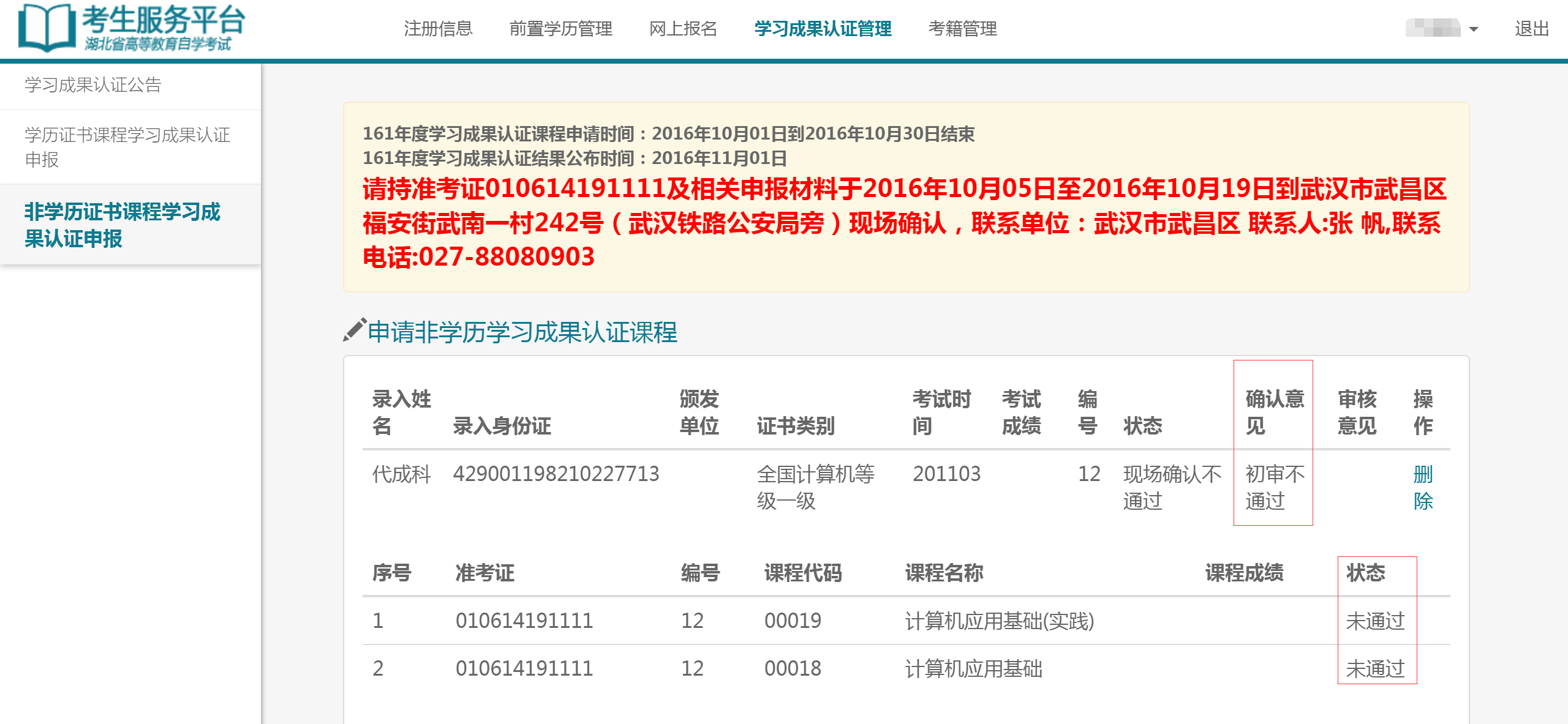 自考考試服務(wù)平臺(tái)注冊(cè)