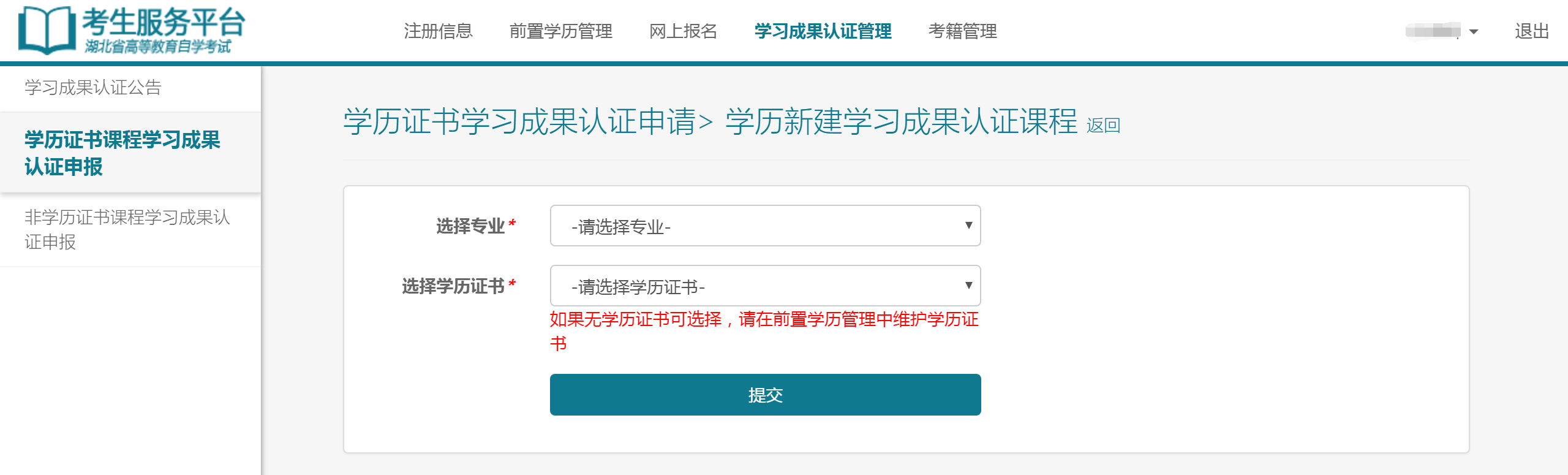 自考考試服務(wù)平臺(tái)注冊(cè)