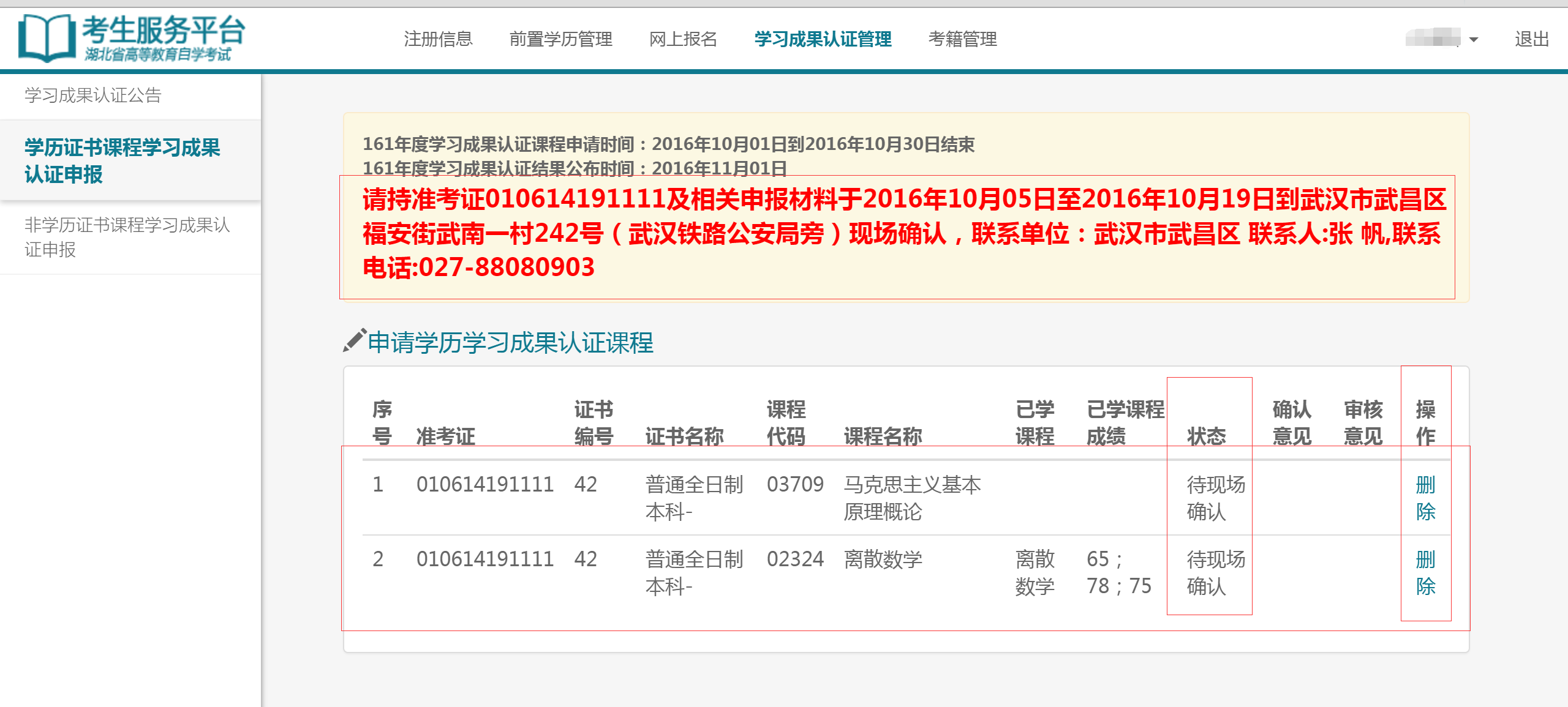 自考考試服務(wù)平臺(tái)注冊(cè)