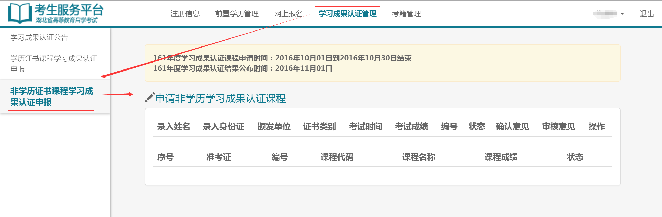 自考考試服務(wù)平臺(tái)注冊(cè)
