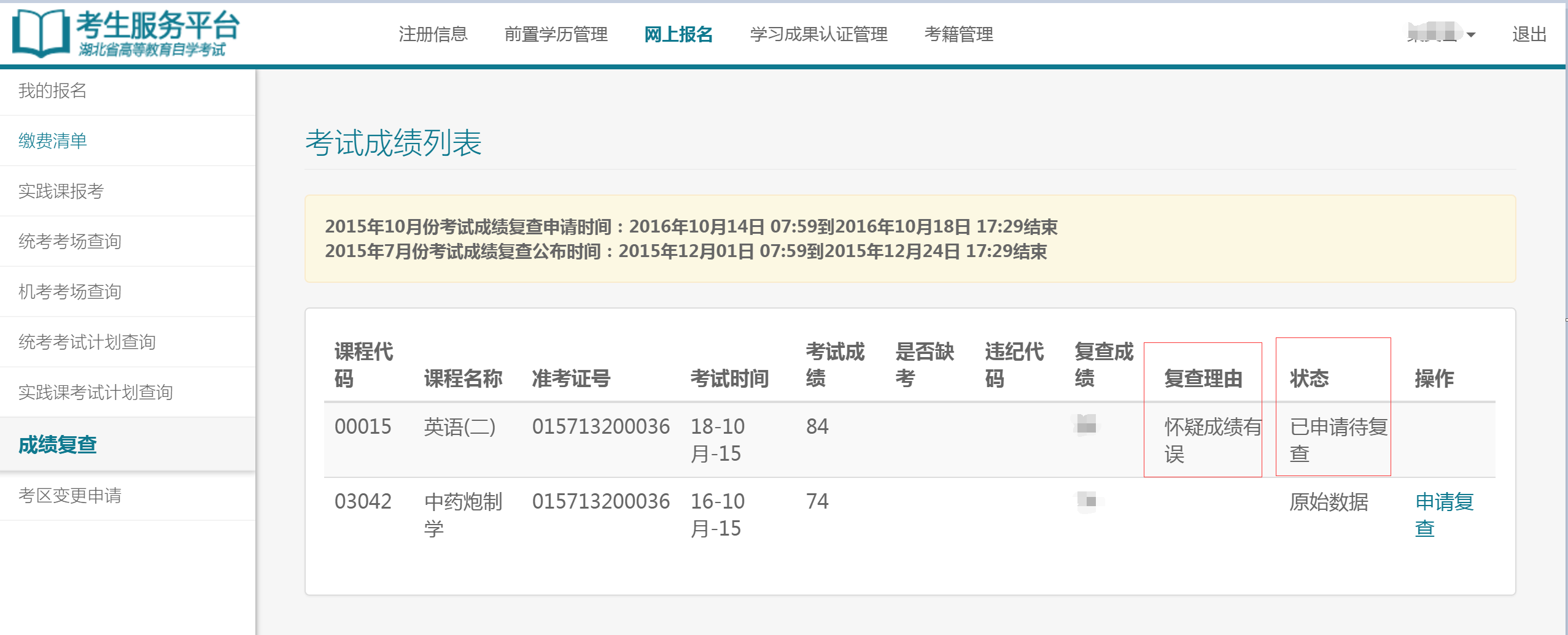 自考考試服務(wù)平臺注冊