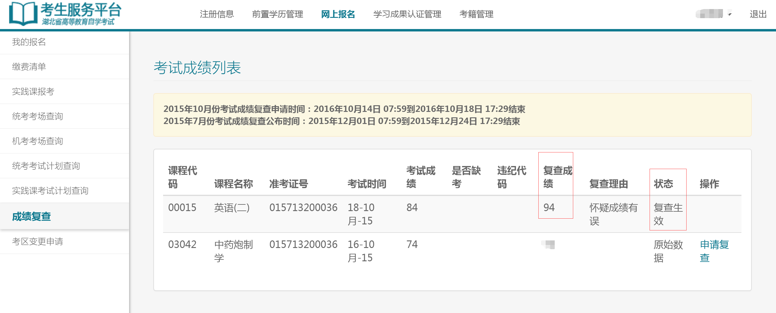 自考考試服務(wù)平臺注冊