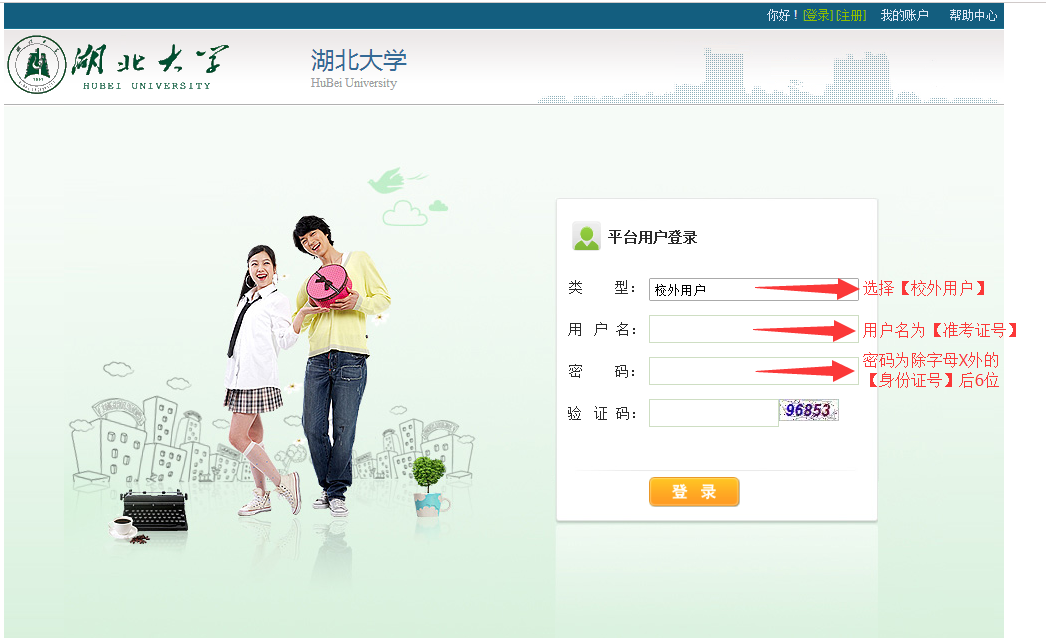 2019年10月湖北大學(xué)自考報名繳費