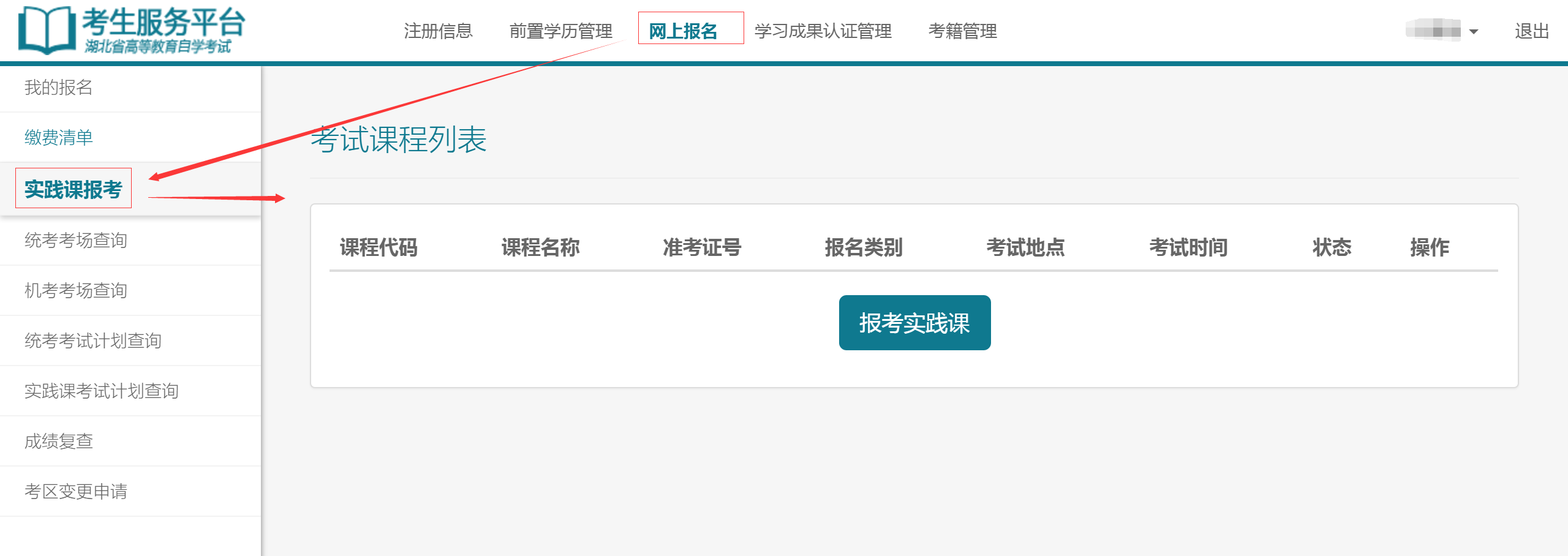 自考考試服務(wù)平臺(tái)注冊(cè)