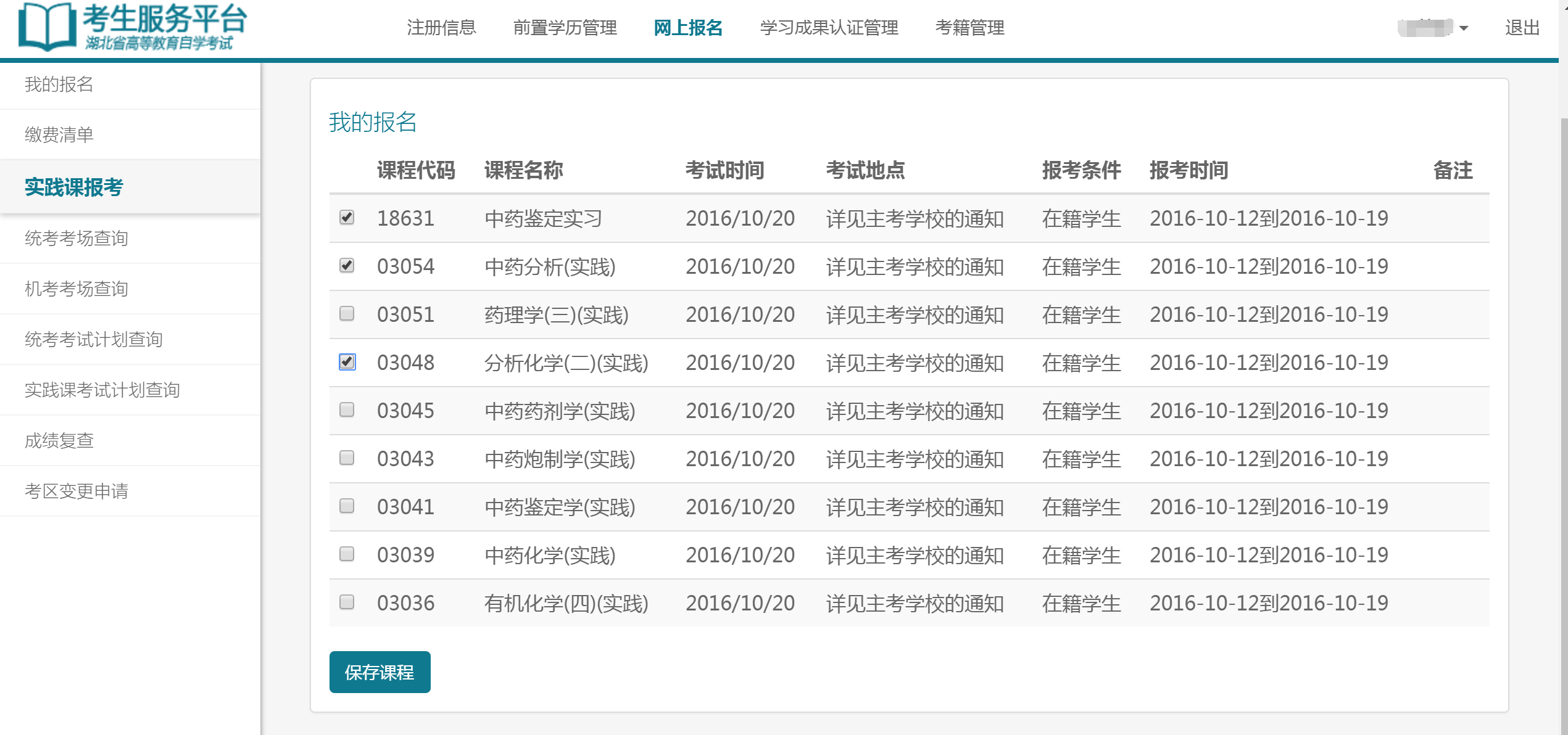 自考考試服務(wù)平臺(tái)注冊(cè)