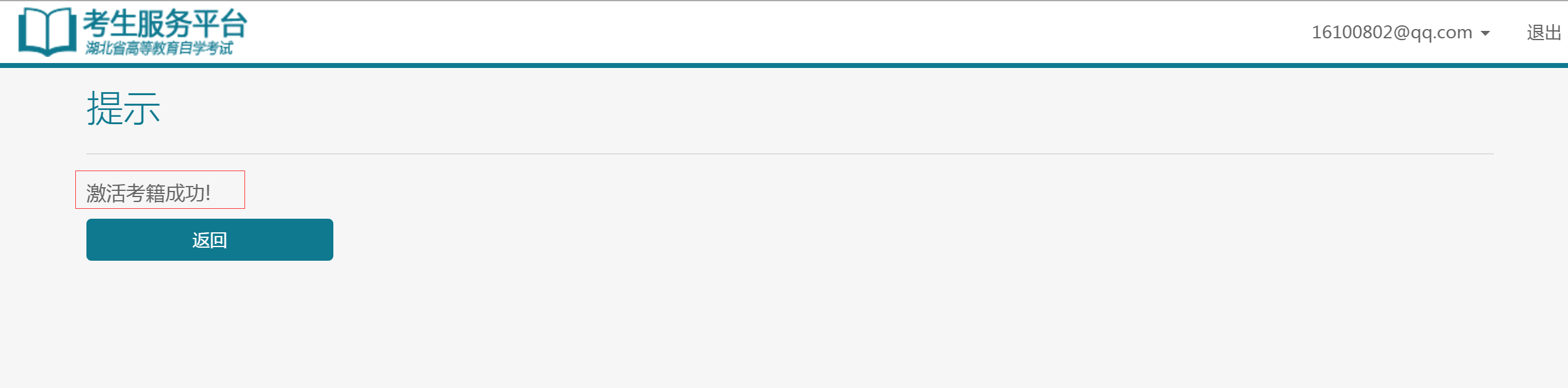 自考考試服務(wù)平臺注冊