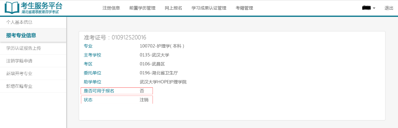 自考考試服務平臺注冊