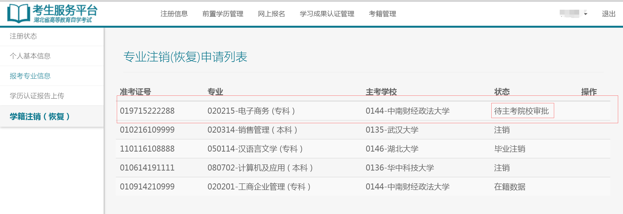 自考考試服務平臺注冊