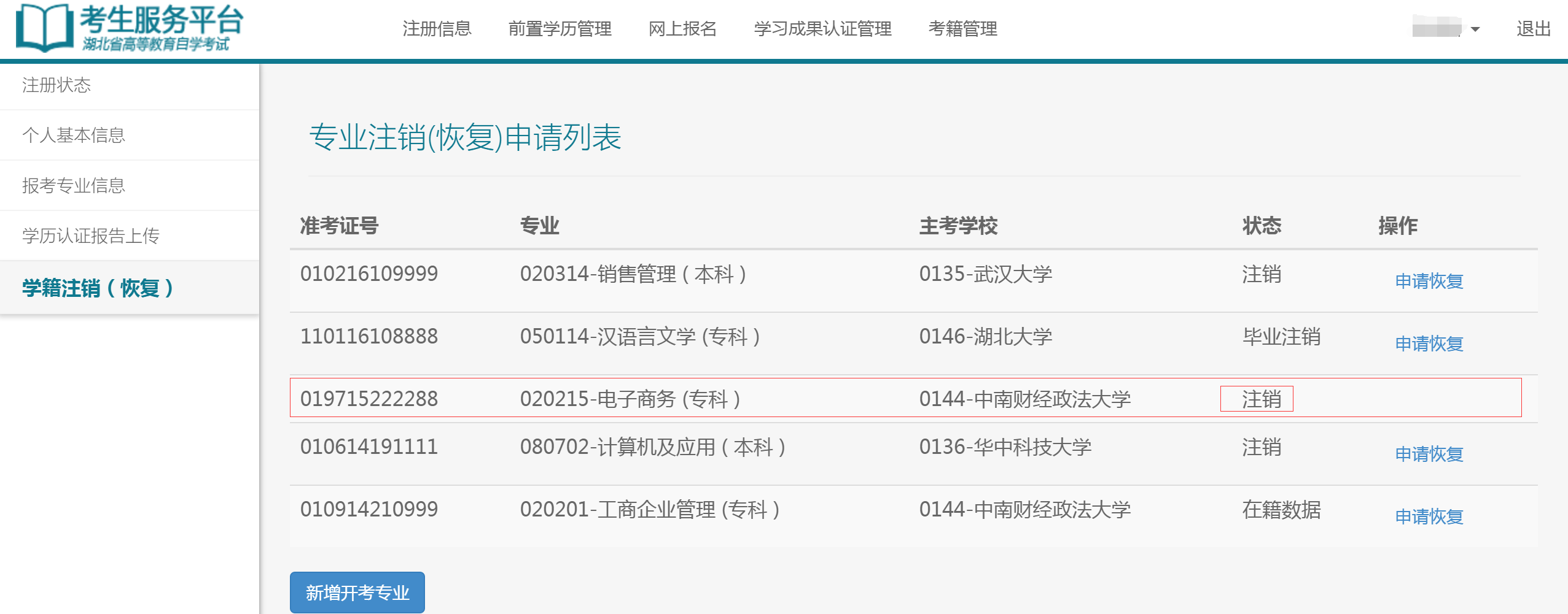 自考考試服務平臺注冊