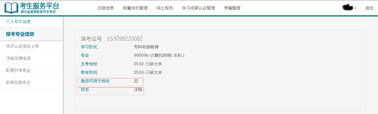 自考考試服務平臺注冊