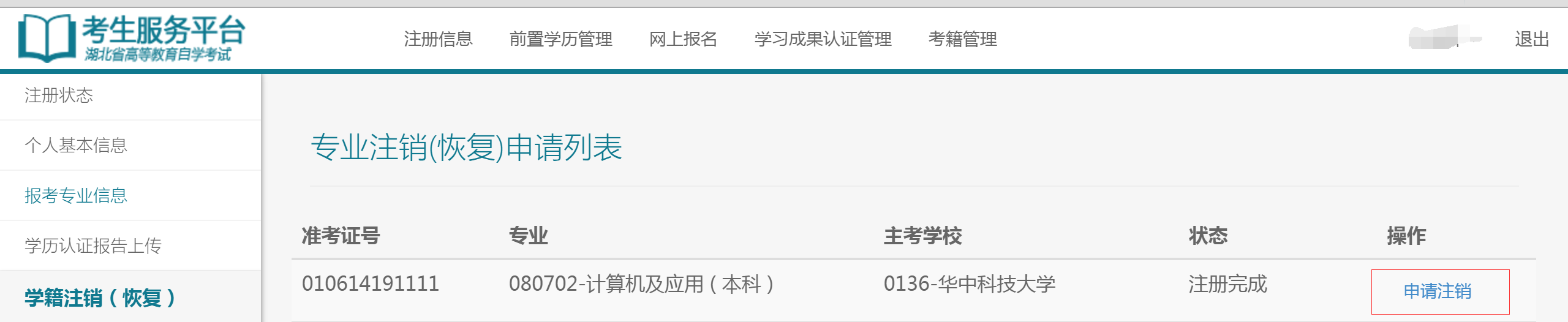 自考考試服務平臺注冊