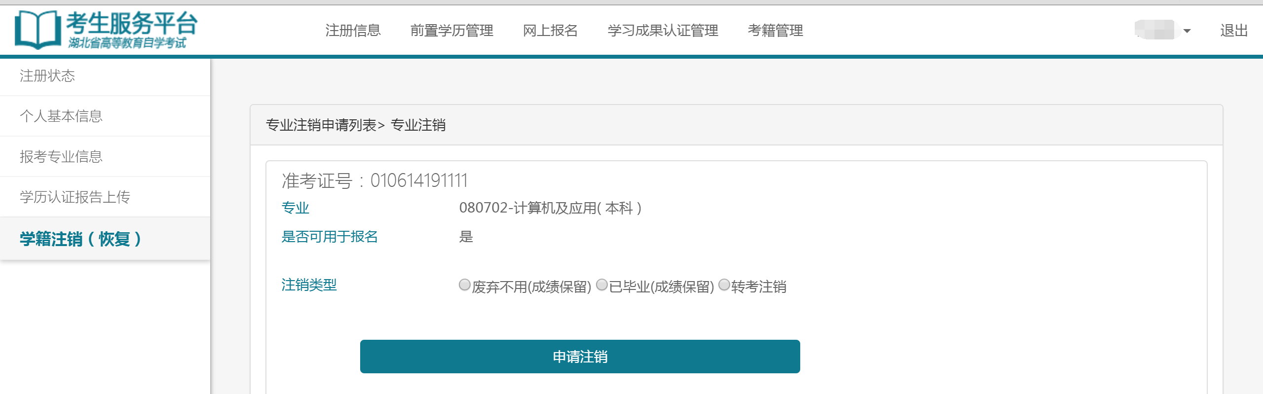 自考考試服務平臺注冊