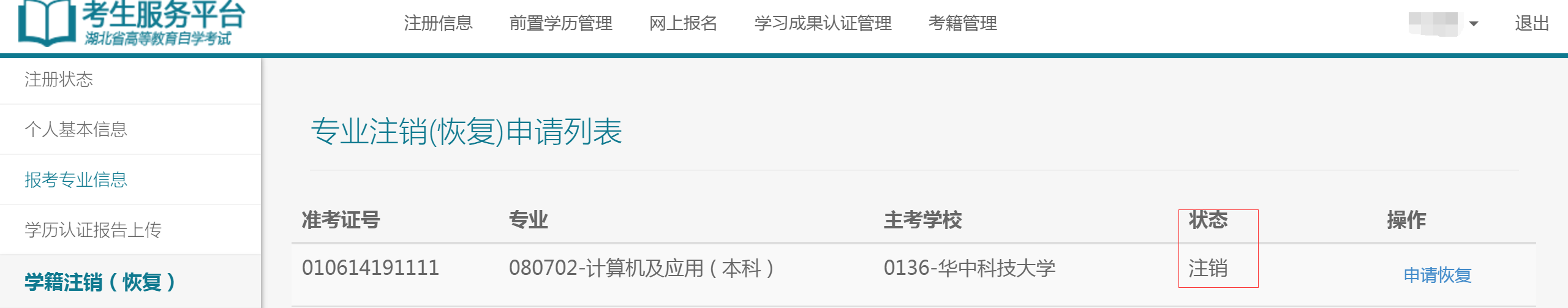 自考考試服務平臺注冊