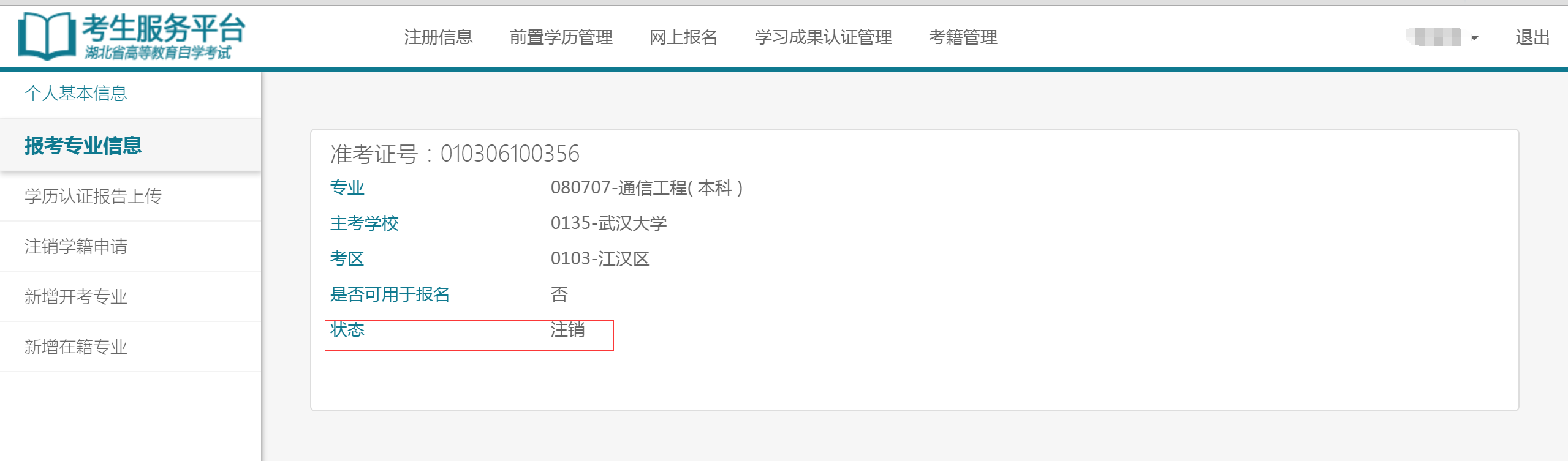 自考考試服務平臺注冊