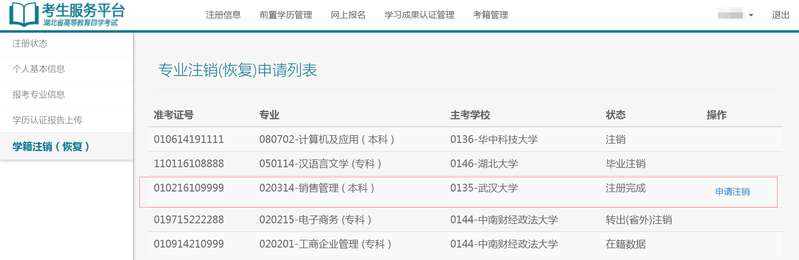 自考考試服務平臺注冊