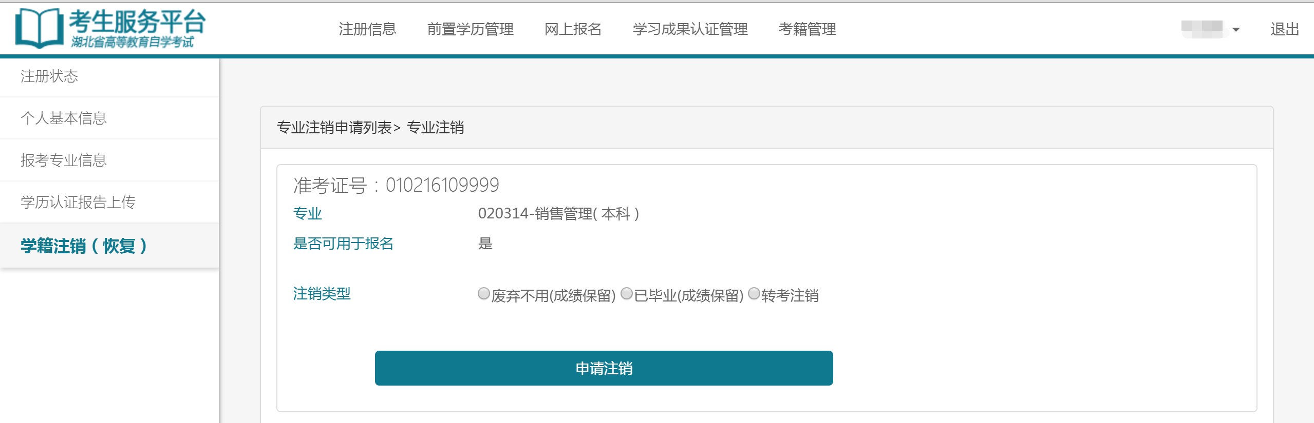 自考考試服務平臺注冊
