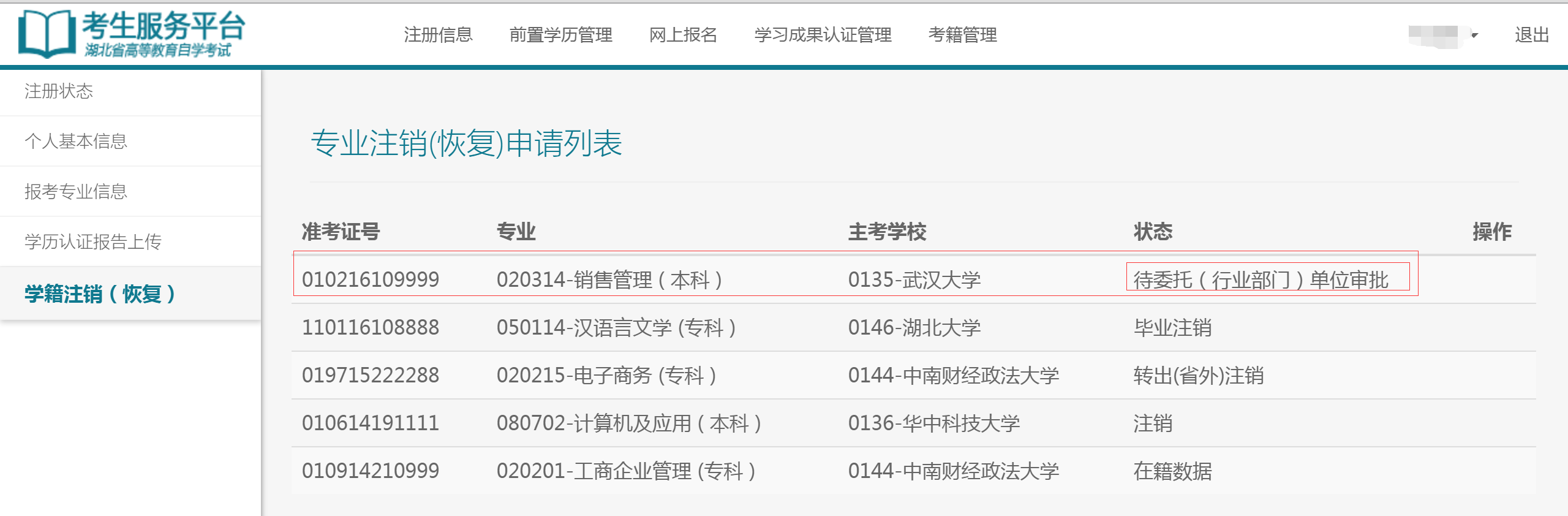 自考考試服務平臺注冊