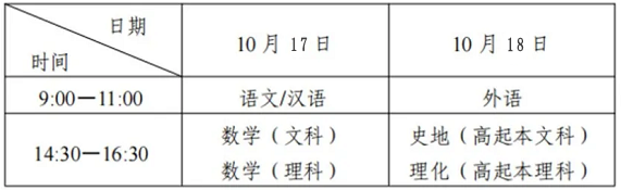 湖北成考高起點考試安排表