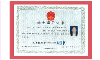 湖北成人高考專(zhuān)升本學(xué)位證書(shū)樣本