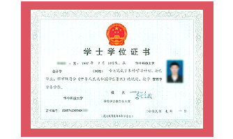 網(wǎng)絡(luò)遠(yuǎn)程高等教育專(zhuān)升本學(xué)位證書(shū)樣本