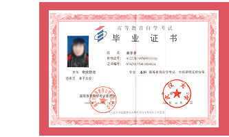 湖北自學(xué)考試專(zhuān)升本畢業(yè)證書(shū)樣本