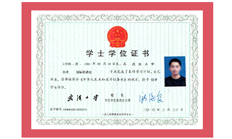 湖北自學(xué)考試專(zhuān)升本學(xué)位證書(shū)樣本