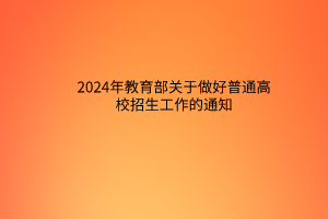 默認(rèn)標(biāo)題__2024-03-2214_56_18 默認(rèn)標(biāo)題__2024-03-2214_56_18