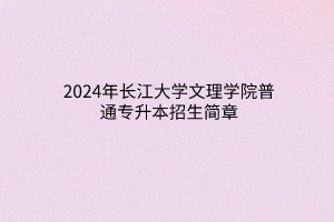 默認(rèn)標(biāo)題__2024-03-1815_18_50 默認(rèn)標(biāo)題__2024-03-1815_18_50