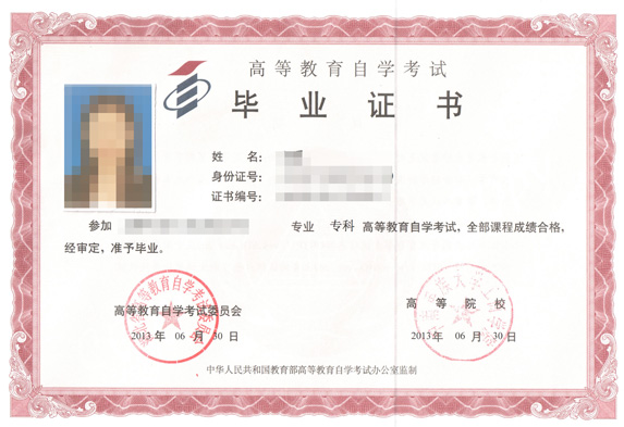 湖北第二師范學(xué)院自考畢業(yè)證書樣本（附樣本圖）