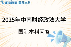 中南問(wèn)答 中南問(wèn)答