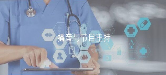 播音與節(jié)目主持 播音與節(jié)目主持