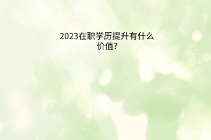 默認(rèn)標(biāo)題__2023-05-22+11_29_11 默認(rèn)標(biāo)題__2023-05-22+11_29_11