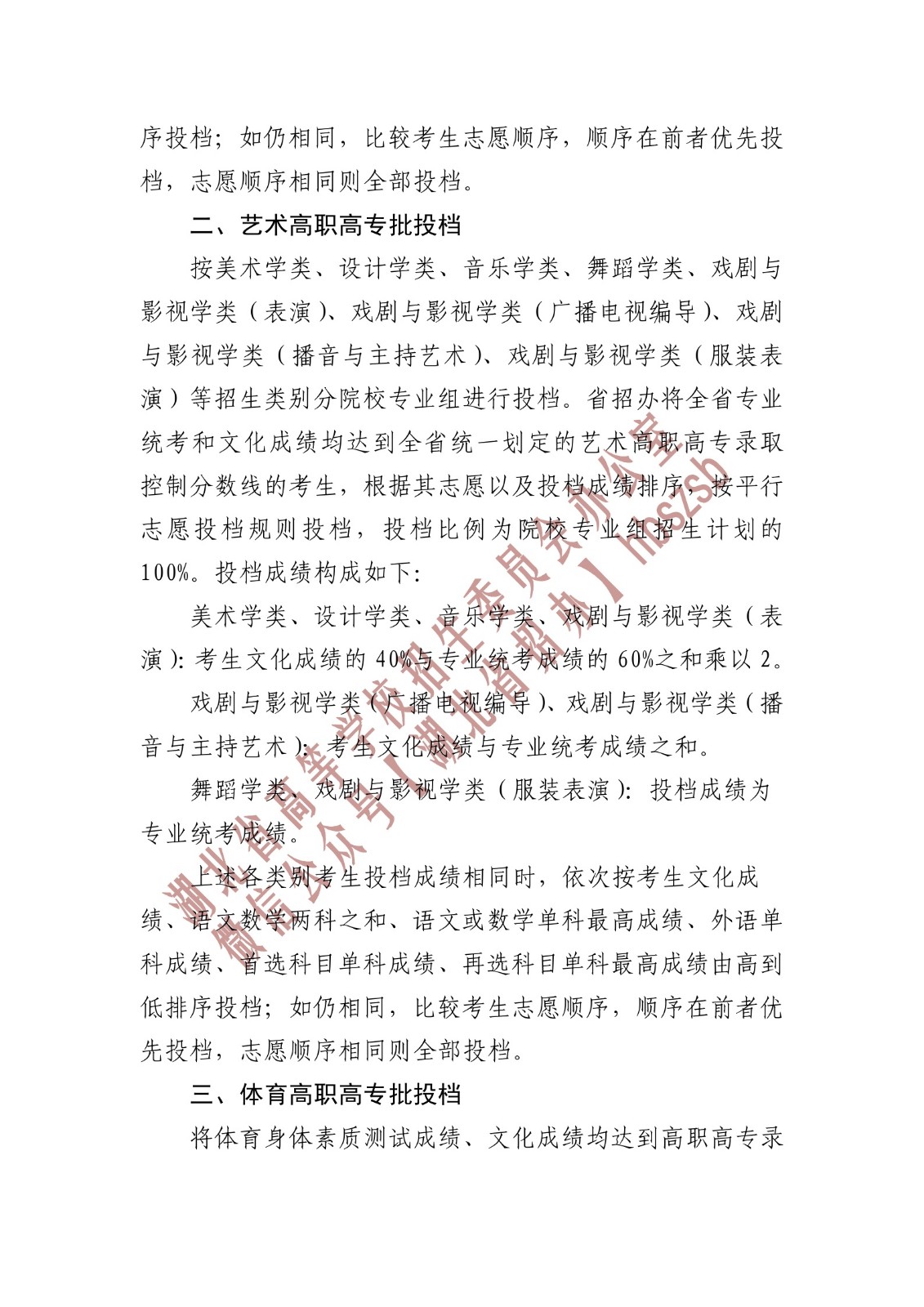 湖北省招辦進(jìn)行高職高專提前批、藝術(shù)高職高專批、體育高職高專批和技能高考高職高專批投檔