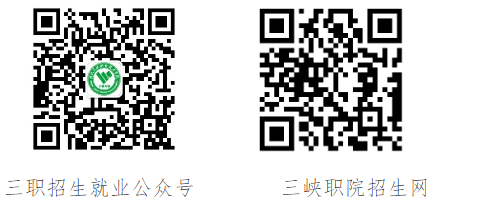 2023湖北三峽職業(yè)技術(shù)學(xué)院高職單招考試通知 2023湖北三峽職業(yè)技術(shù)學(xué)院高職單招考試通知