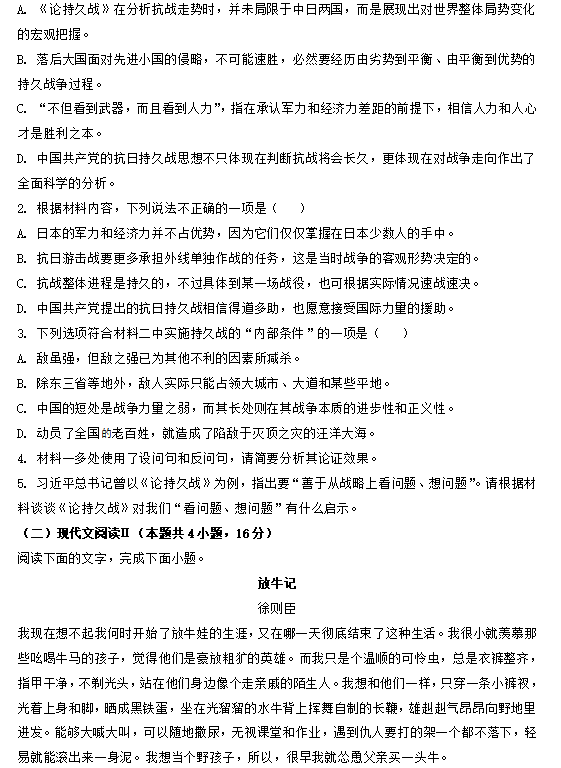 2024湖北高考語(yǔ)文真題3