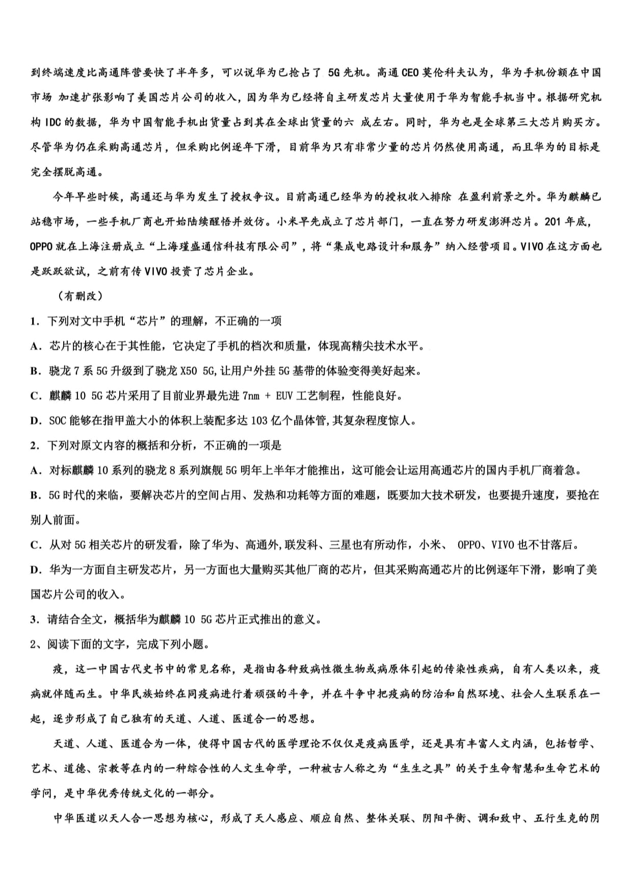 2024年湖北高考語(yǔ)文模擬試卷及答案解析 (2) 2024年湖北高考語(yǔ)文模擬試卷及答案解析 (2)