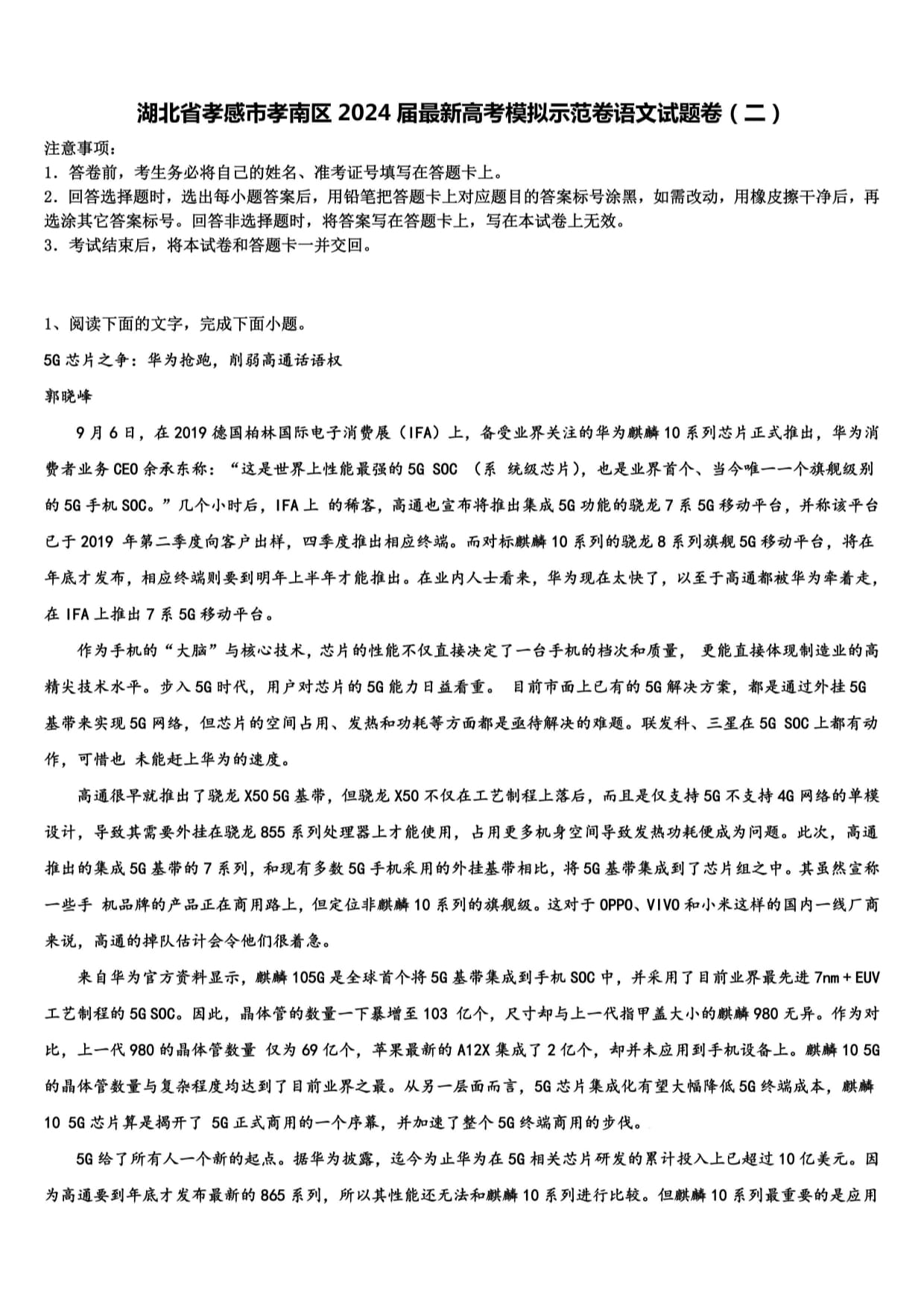 2024年湖北高考語(yǔ)文模擬試卷及答案解析 (1) 2024年湖北高考語(yǔ)文模擬試卷及答案解析 (1)