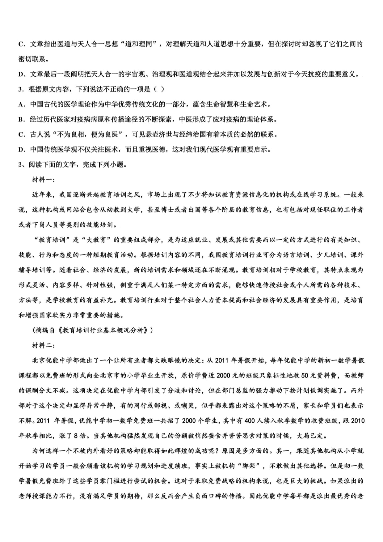 2024年湖北高考語(yǔ)文模擬試卷及答案解析 (4) 2024年湖北高考語(yǔ)文模擬試卷及答案解析 (4)