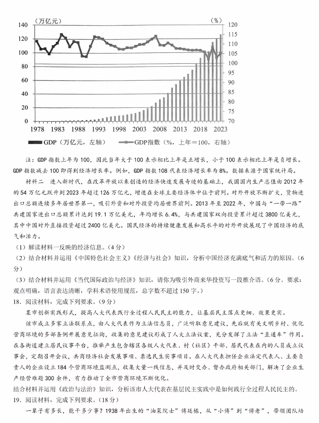 2024年湖北高考政治真題及答案 (5)