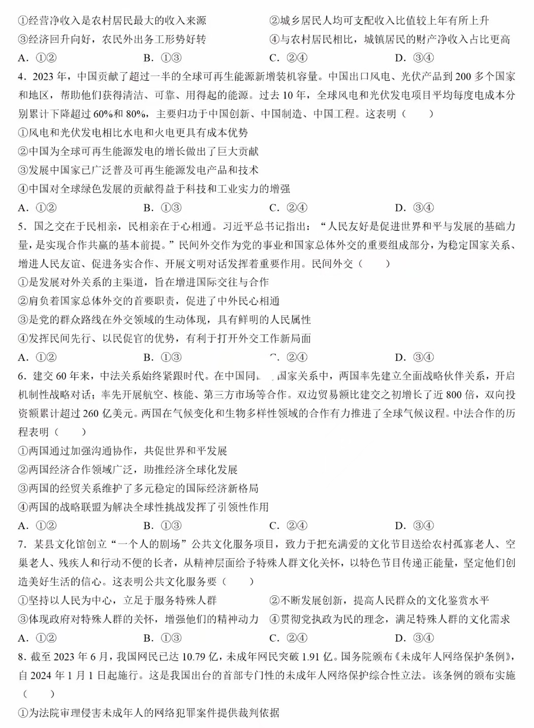 2024年湖北高考政治真題及答案 (2)