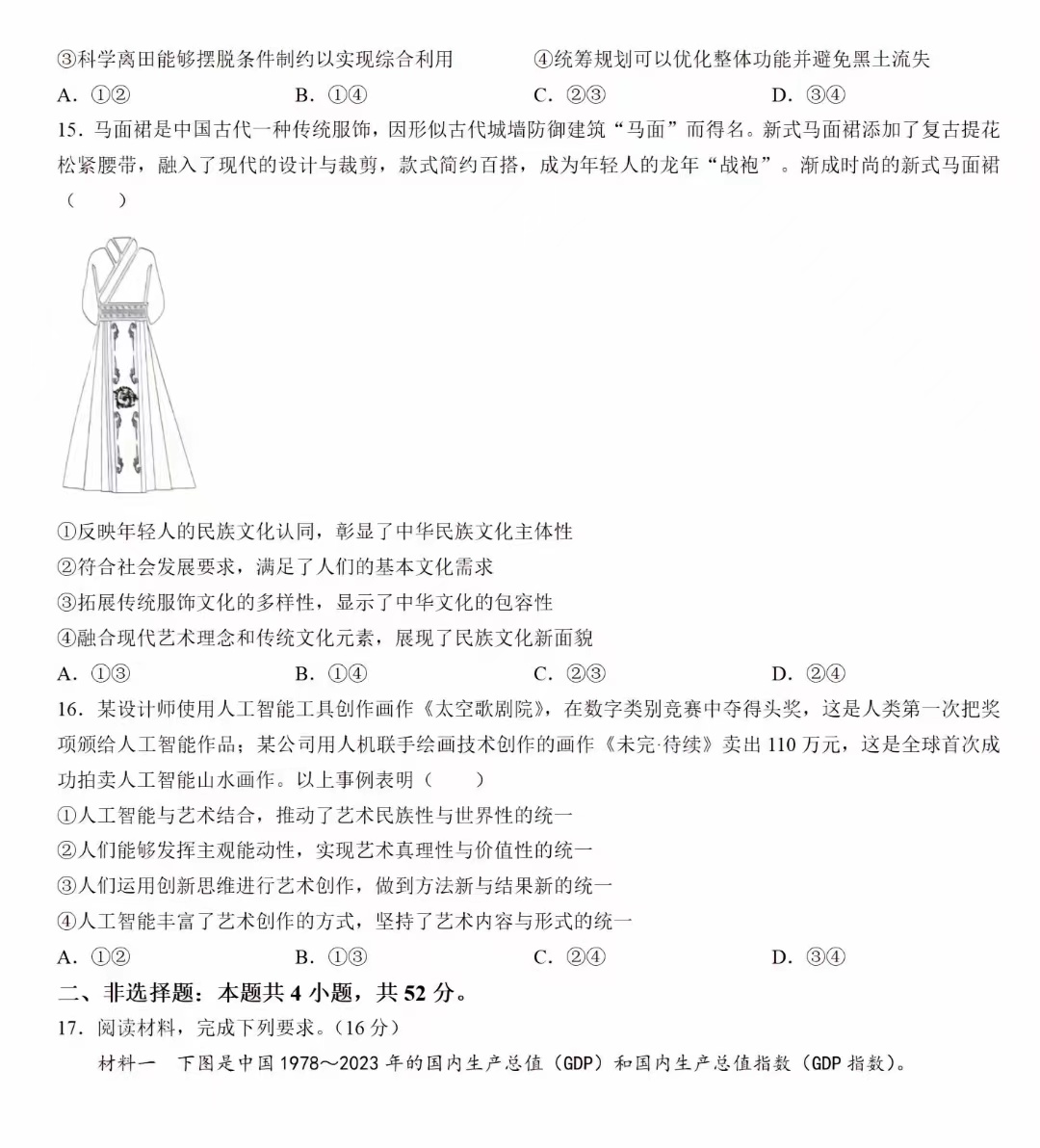 2024年湖北高考政治真題及答案 (4)