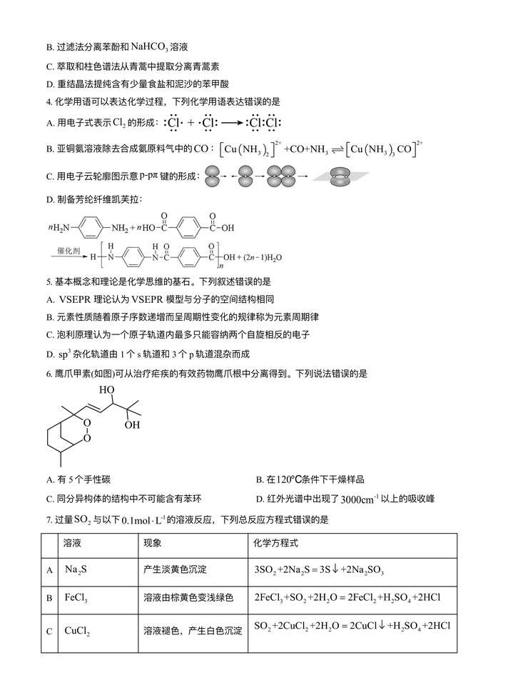 2024年湖北高考化學(xué)真題及答案解析 (2) 2024年湖北高考化學(xué)真題及答案解析 (2)