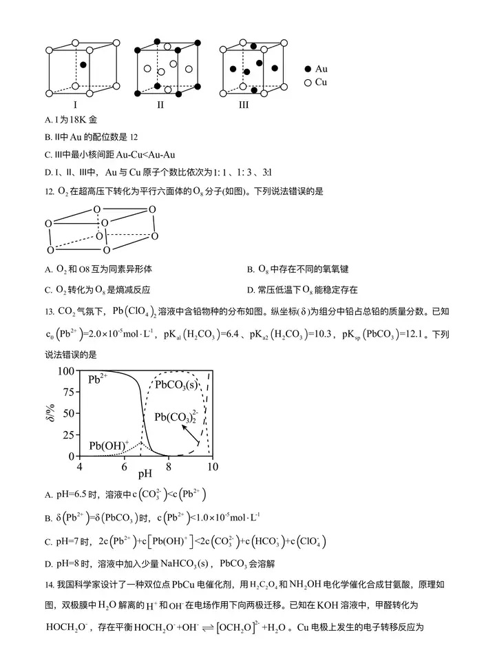 2024年湖北高考化學(xué)真題及答案解析 (4) 2024年湖北高考化學(xué)真題及答案解析 (4)