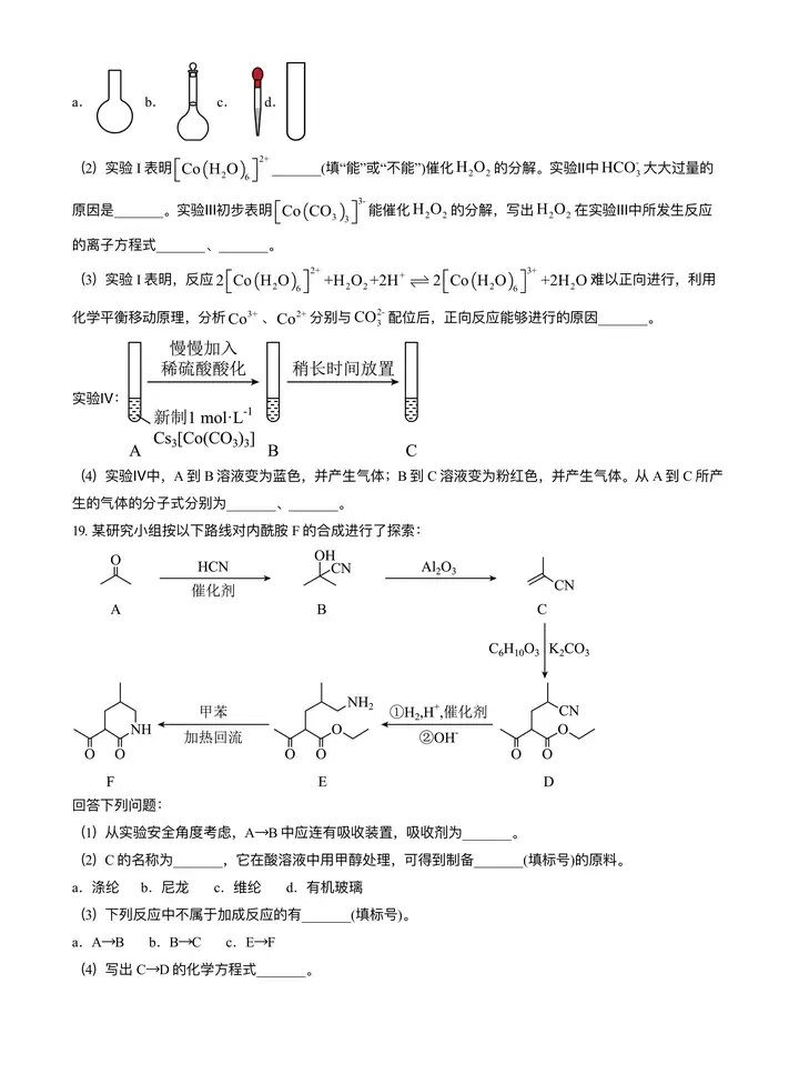 2024年湖北高考化學(xué)真題及答案解析 (8) 2024年湖北高考化學(xué)真題及答案解析 (8)