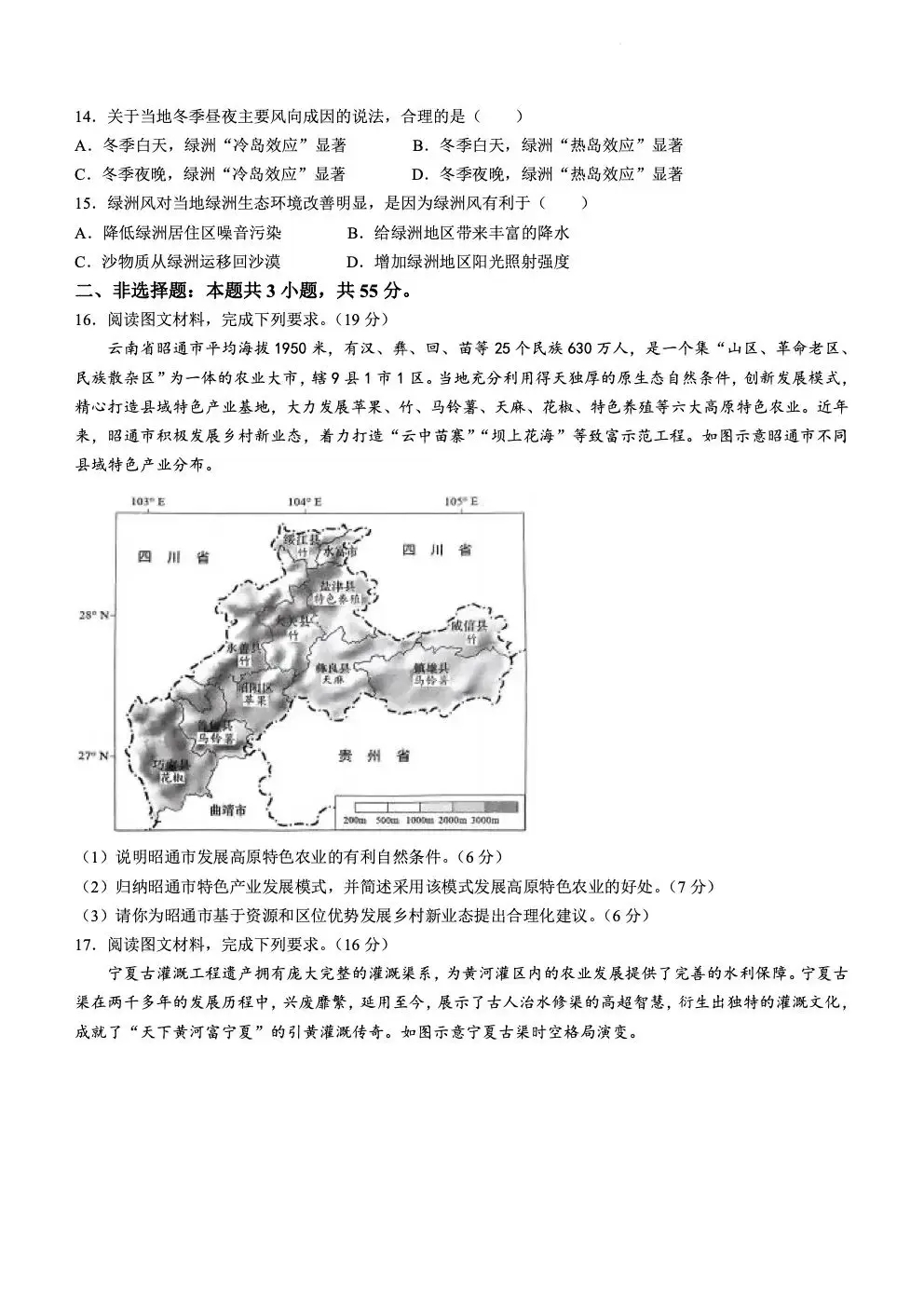 2024年湖北高考地理真題及答案解析 (4) 2024年湖北高考地理真題及答案解析 (4)