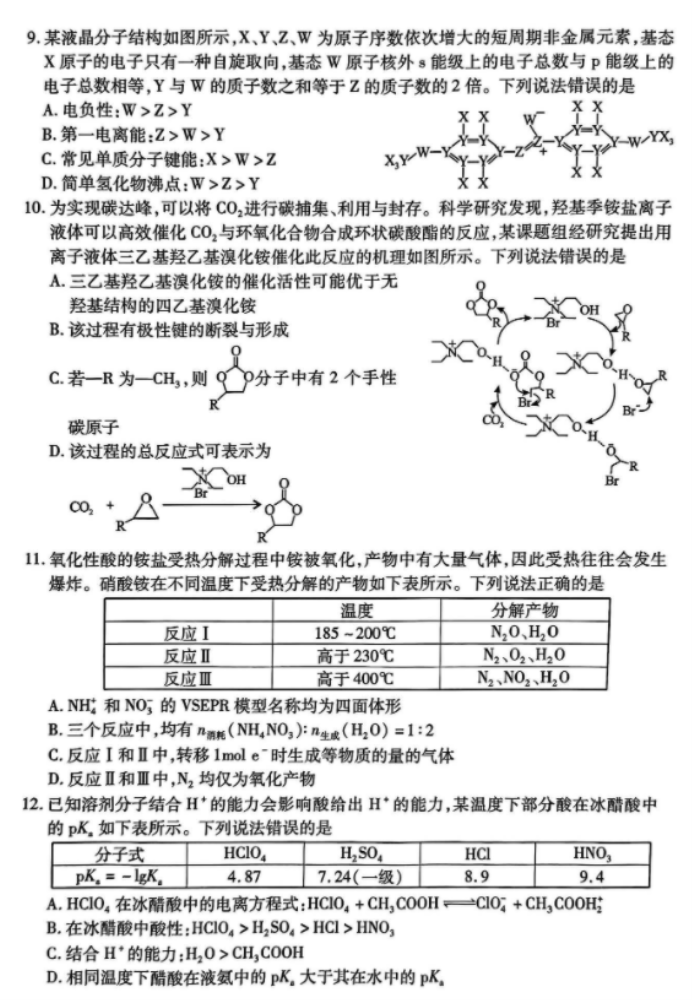 2024年湖北高考化學(xué)調(diào)研試題及答案 (3) 2024年湖北高考化學(xué)調(diào)研試題及答案 (3)