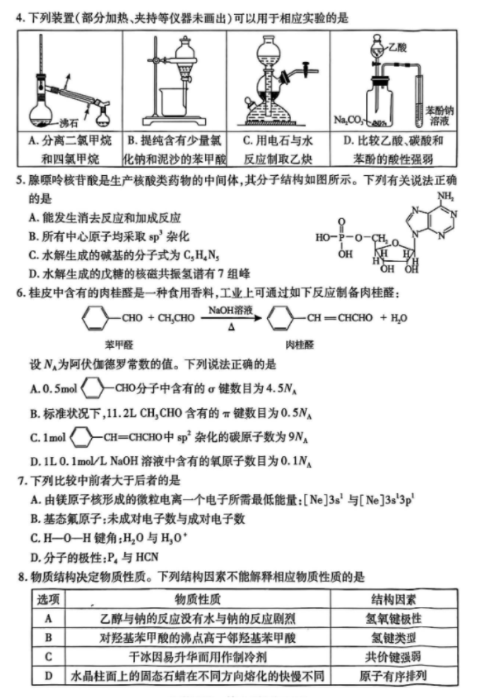 2024年湖北高考化學(xué)調(diào)研試題及答案 (2) 2024年湖北高考化學(xué)調(diào)研試題及答案 (2)
